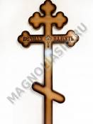 Крест деревянный фигурный Вечная память 220*60 