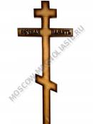 Крест деревянный Вечная память 220*60 